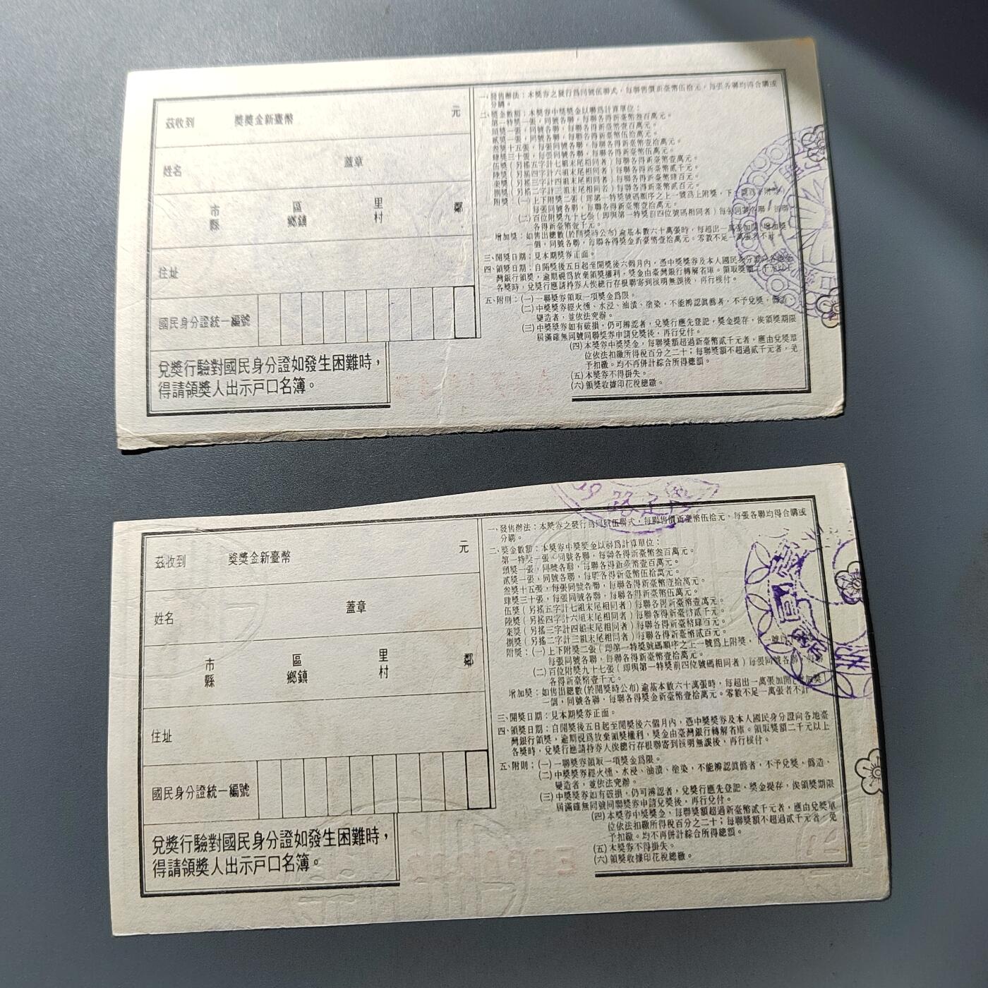 PCAI钱币  1-765  纸币小专场 爱国奖券