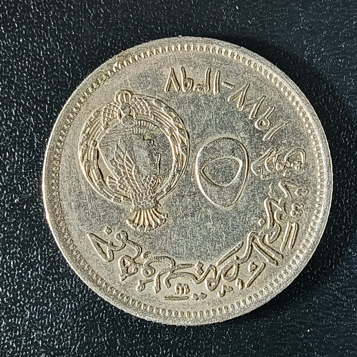 逸泉钱币2026A年十七场历代古钱世界纸钞纪念币钱币专场A2575-3175  29-68 57 埃及1977年纺织工业50周年