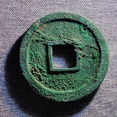 精品裸币 87:精品开元通宝