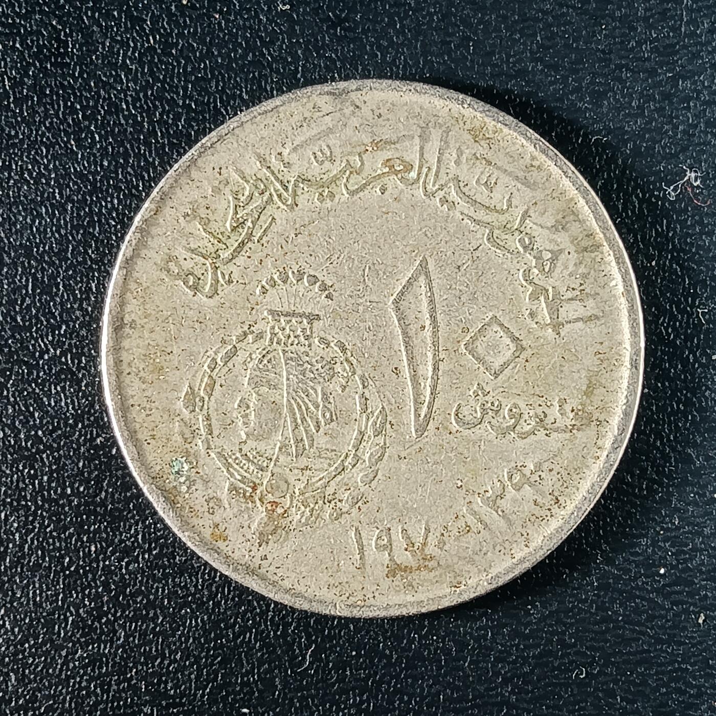 逸泉钱币2026A年十七场历代古钱世界纸钞纪念币钱币专场A2575-3175  29-68 46 埃及10皮阿斯特纪念币