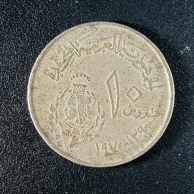 逸泉钱币2026A年十七场历代古钱世界纸钞纪念币钱币专场A2575-3175  29-68 - 46 埃及10皮阿斯特纪念币