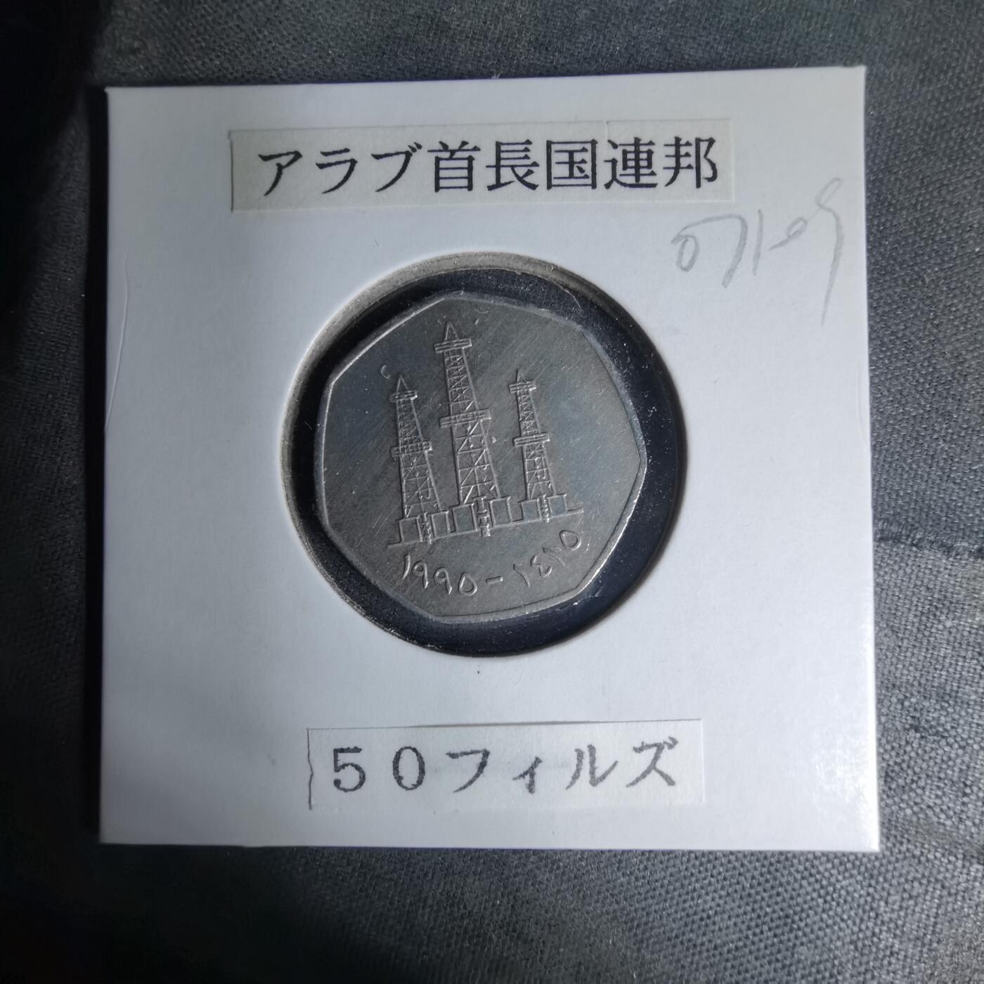 沼泽如烟--第1007场 阿联酋