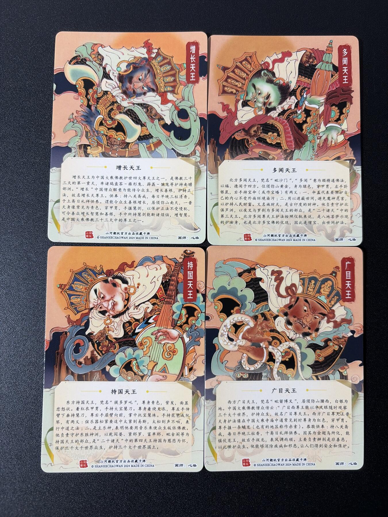 NO.26 好又多金牌大场，夯爆了的马年开门红！每周一站式配齐，方便凑单！（周6晚9点截拍，卖家免费送拍！） 山河潮玩心染 四大天王 光刻4张