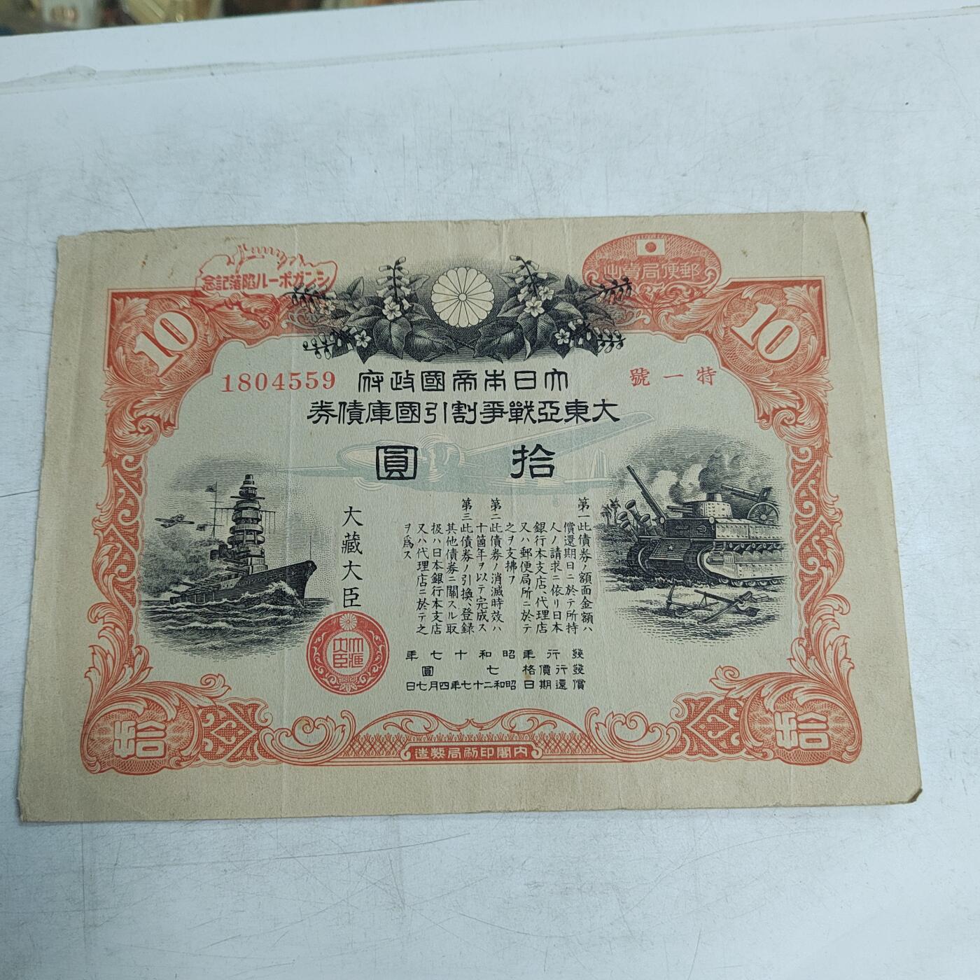 PCAI钱币  1-765  纸币小专场 二战时期的公债