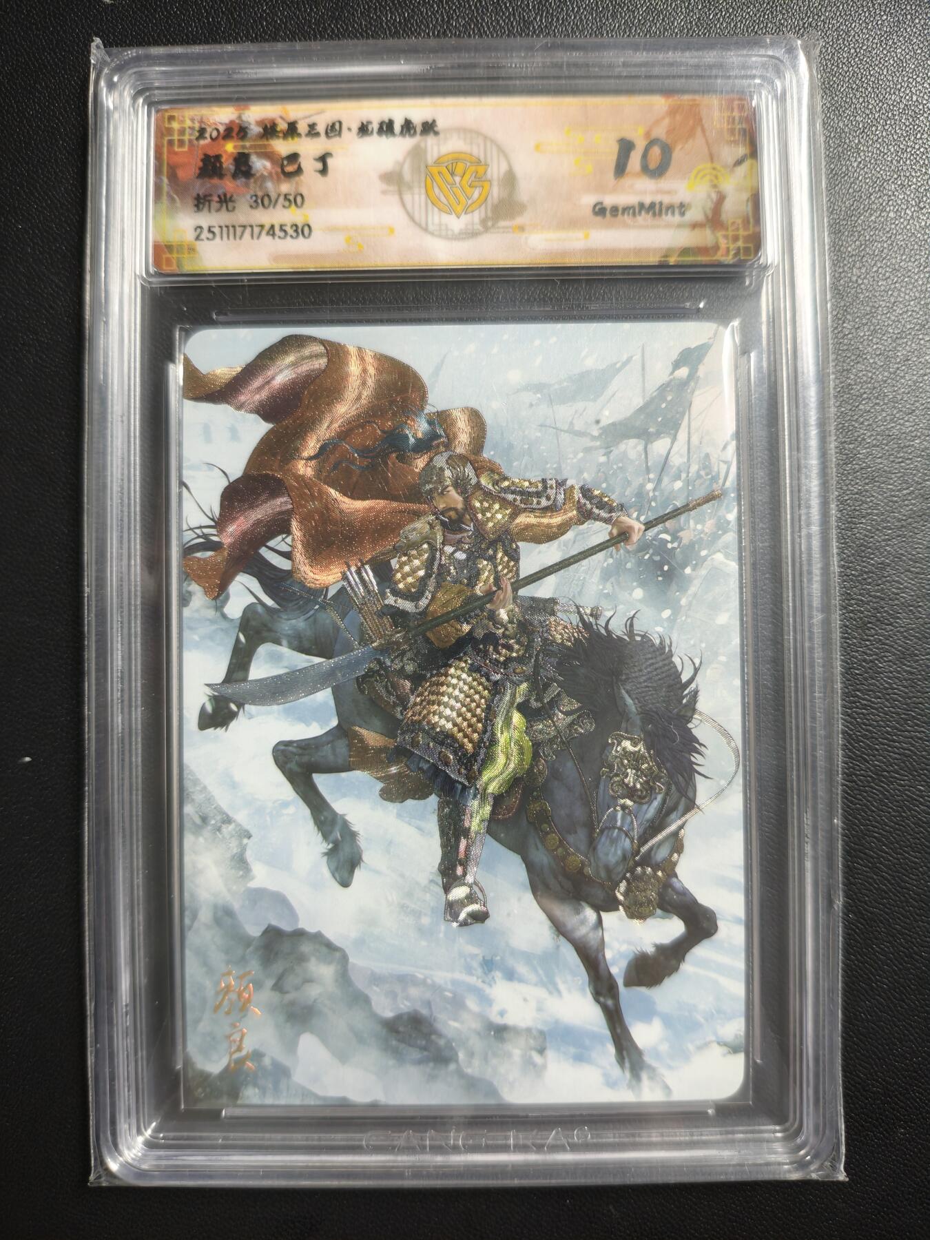 天玑星卡拍第176期《3.5周四截拍》持续收拍收评中 满赠卡需备注 焱卡文化 燎原三国 巴丁 颜良 30/50 折光 CCG10