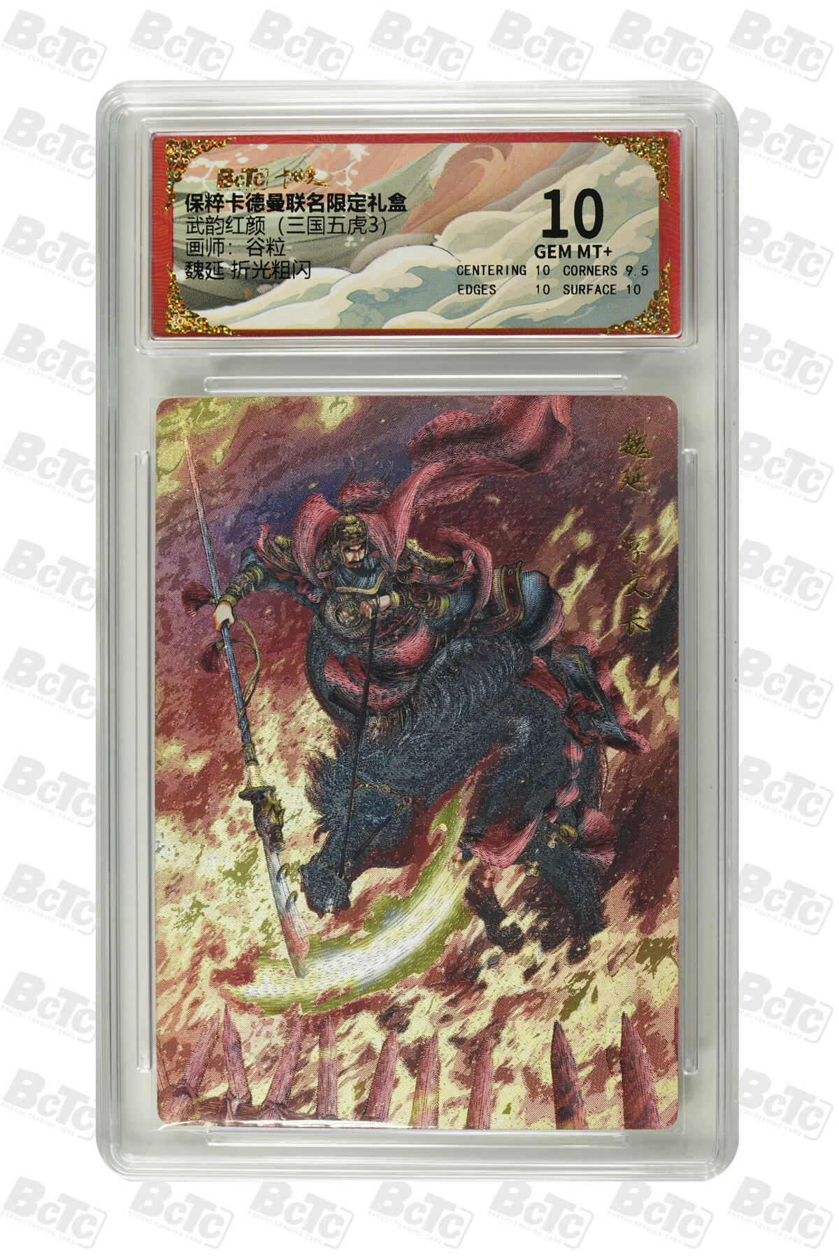 白泽拍卖卡牌手绘专场第33期（去岁千般皆如愿 今年万事定称心） 2025 卡德曼 联名限定礼盒 武韵红颜（三国五虎3）4张  粗闪 保粹评级 2张10分 2张9.5分 特标