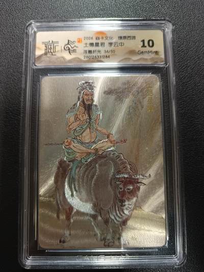 天玑星卡拍第174期《3.2周一截拍》持续收拍收评中 满赠卡需备注 - 焱卡文化 燎原西游 土德星君 李云中 浮雕折光 34/50 CCG10