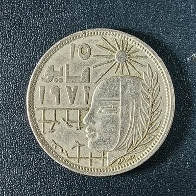 逸泉钱币2026A年十七场历代古钱世界纸钞纪念币钱币专场A2575-3175  29-68 - 48 埃及10皮阿斯特纪念币