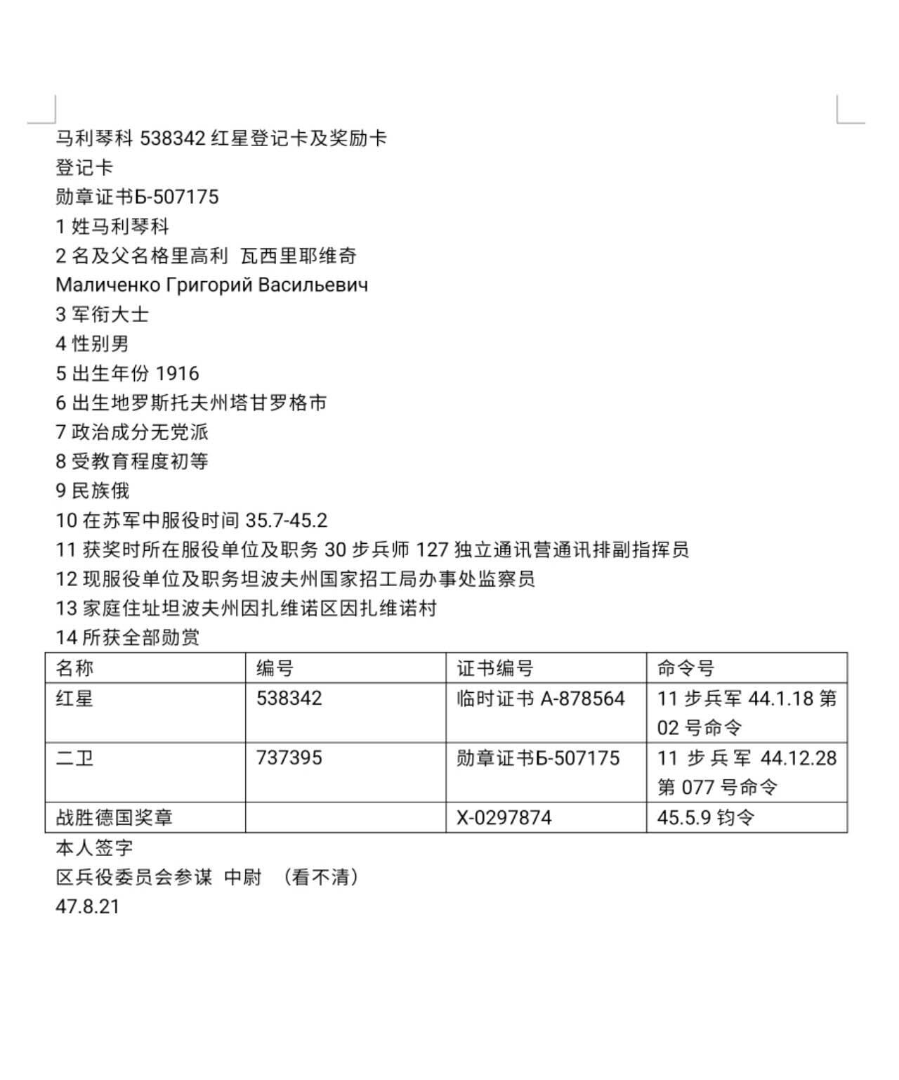 各国勋章奖章拍卖第50期 苏联红星勋章538342号，1943末初通讯兵大士在炮火轰炸下修复多处电线获得