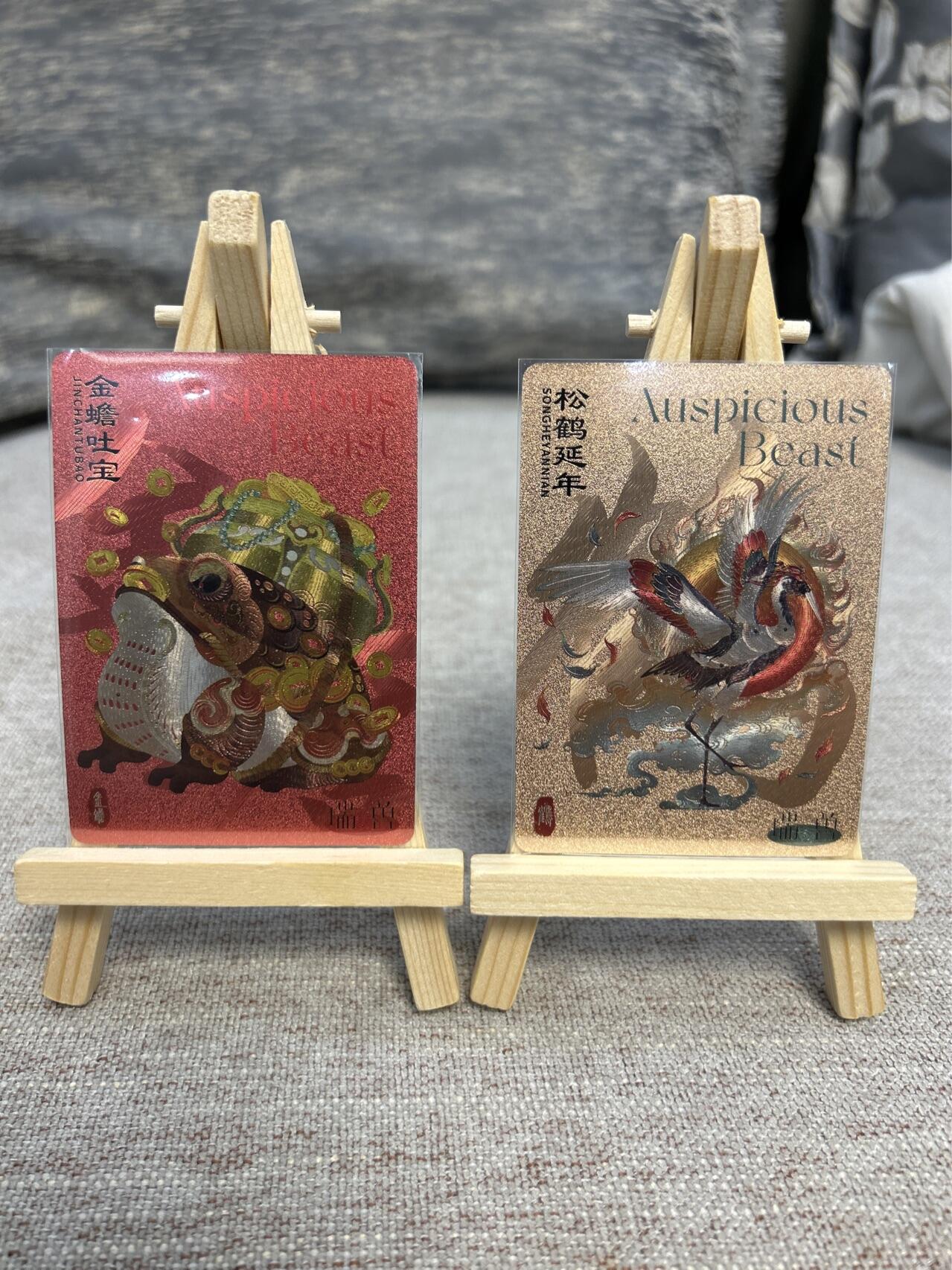 喜灰玩卡拍卖第五期，接拍品0佣金，欢迎送拍，释放现金流，让自己有资金可以购买更多喜欢的卡牌，让别的卡友能淘到更多心仪的卡牌 尾焰文化 瑞兽图 金蟾吐宝 松鹤延年 一组两张