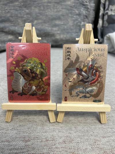 喜灰玩卡拍卖第五期，接拍品0佣金，欢迎送拍，释放现金流，让自己有资金可以购买更多喜欢的卡牌，让别的卡友能淘到更多心仪的卡牌 - 尾焰文化 瑞兽图 金蟾吐宝 松鹤延年 一组两张