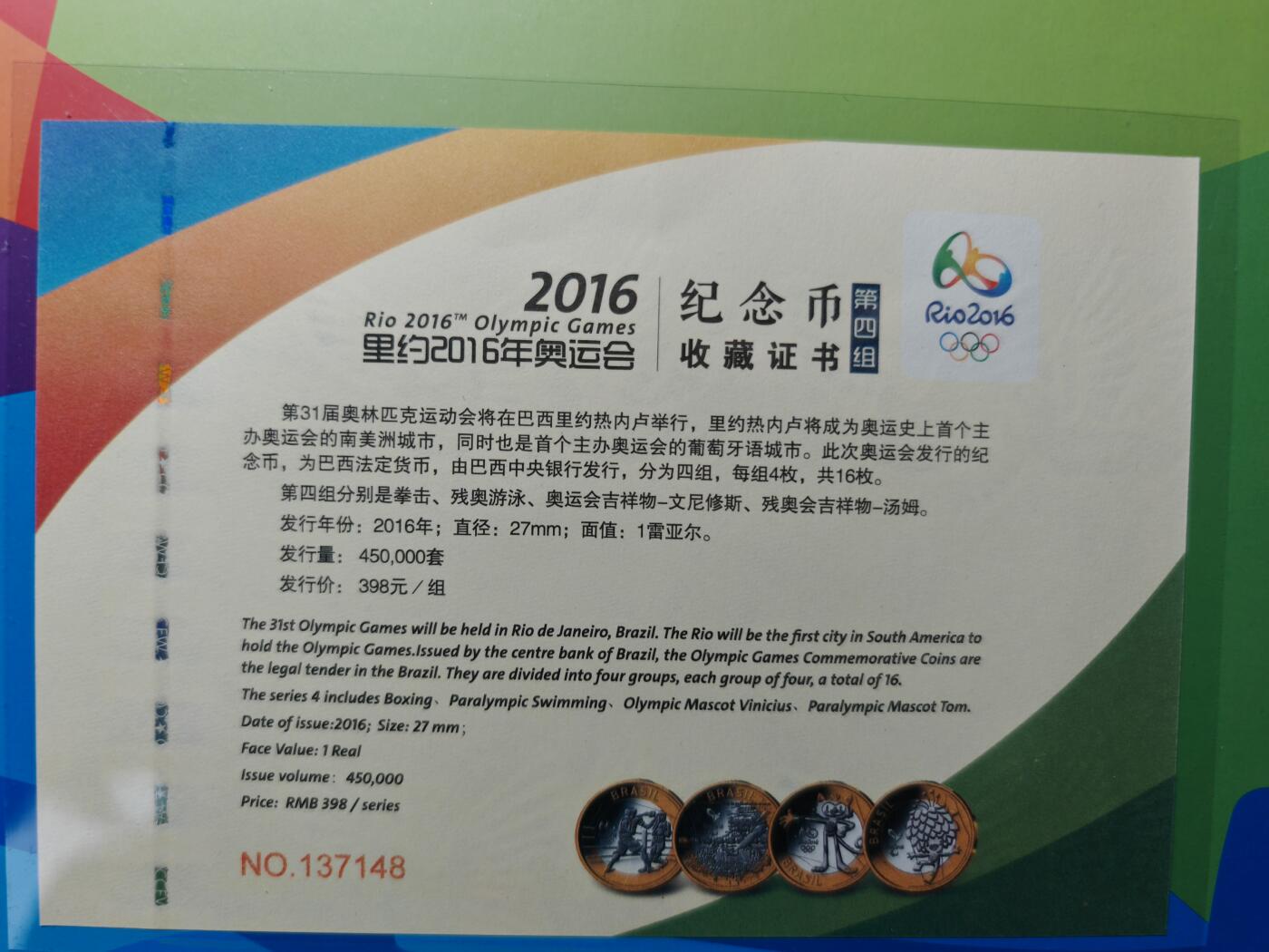 2016年巴西里约奥运会纪念币4枚 原装原封 带证书