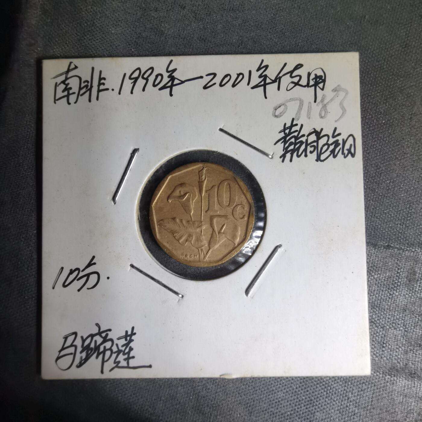 沼泽如烟--第1007场 南非1992年10分