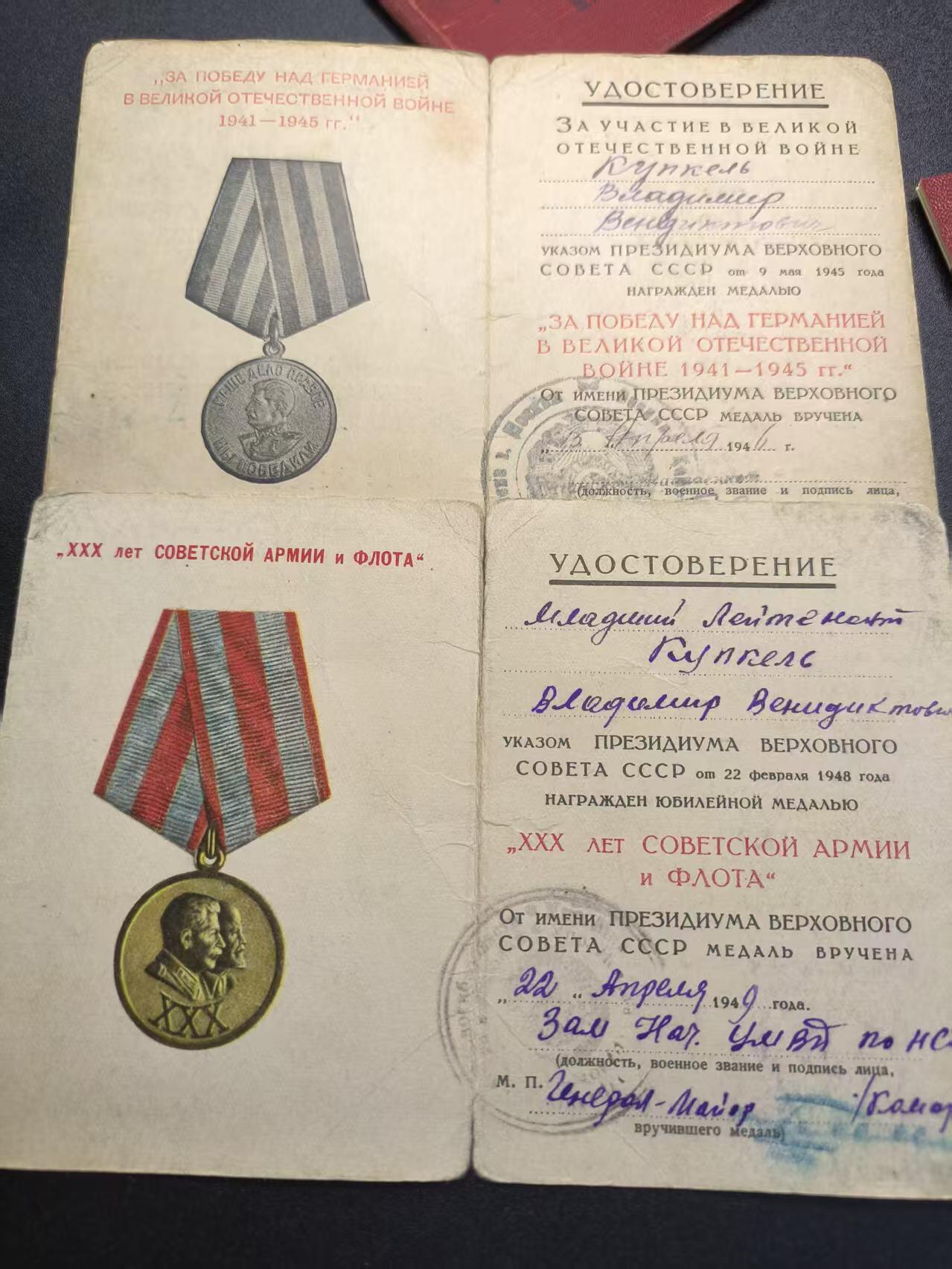 云宸嘉赏-勋臻精藏⭐️年后精品专拍场次🎖 （32号到55号拍品得主为同一人）库克尔·弗拉基米尔·维亚切斯拉沃维奇上校的苏联二战红军军官六联排 （战功 老战士 战德 建军20、30、40）战功银质 每个章均带证书