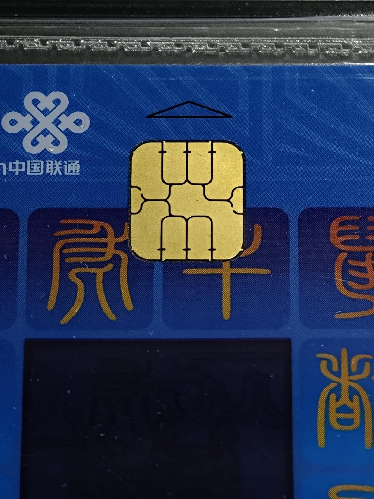 公藏第131期评级卡拍卖 联通IC卡（透明生肖虎）一全北京版，公藏新标原封套封装68分。公藏评级专业有卡号及防伪标。