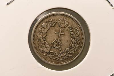 明治三十七年龙十钱 明治三十七年龙十钱