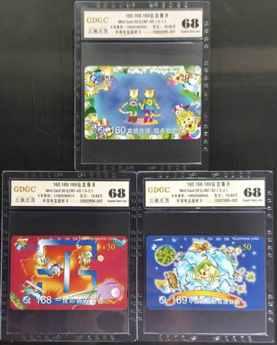 公藏第131期评级卡拍卖 - 通用田村卡（CNT-50  160信息服务）3全公藏68分。公藏评级专业有钢印码及防伪标。