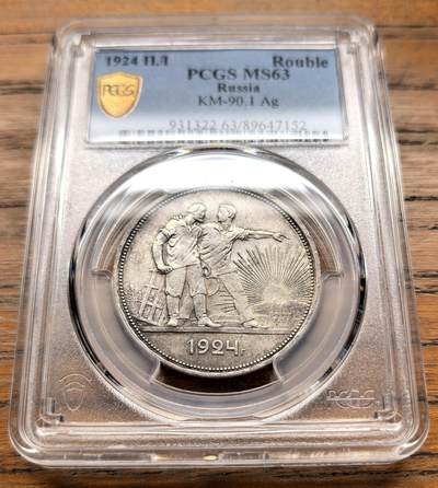 此心安处是吾乡·凡希社世界钱币微拍第三百二十期 - 1924苏联工农卢布大银PCGS-MS63，原味品，养眼的黄光淡金彩。