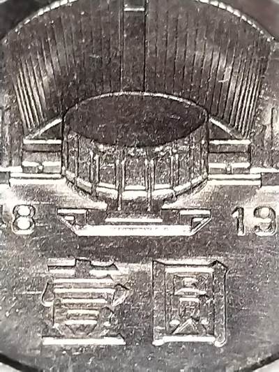 1988年中国人民银行成立40周年纪念币，币王级别，老精稀品种，按图发货！美品，送小圆盒，收藏佳选。贵重物品售出不退，信誉见店铺分数。可看多张细节图，喜欢直接拍，细节私聊。 1988年中国人民银行成立40周年纪念币，币王级别，老精稀品种，按图发货！美品，送小圆盒，收藏佳选。贵重物品售出不退，信誉见店铺分数。可看多张细节图，喜欢直接拍，细节私聊。