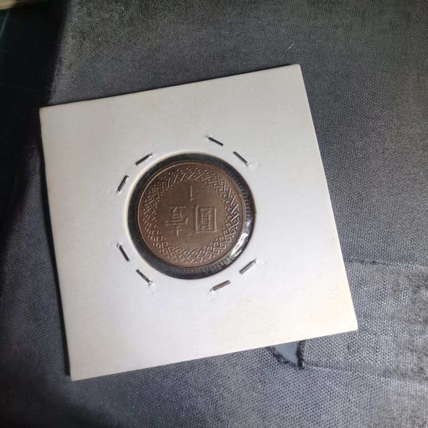 沼泽如烟--第1007场 民国九十八年一元