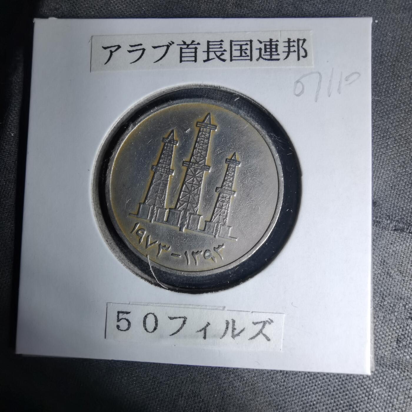 沼泽如烟--第1007场 阿联酋