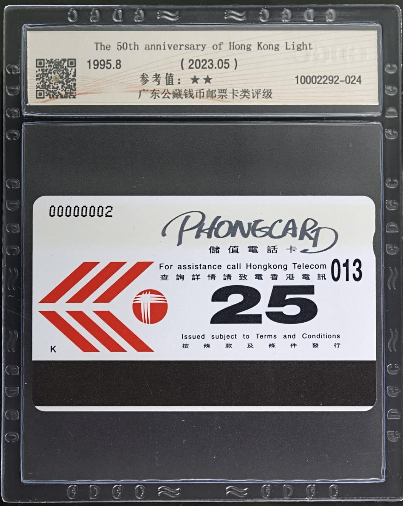 公藏第131期评级卡拍卖 香港欧特佳卡（香港重光五十周年）一全发行1000，公藏68分。公藏评级专业有卡号及防伪标。