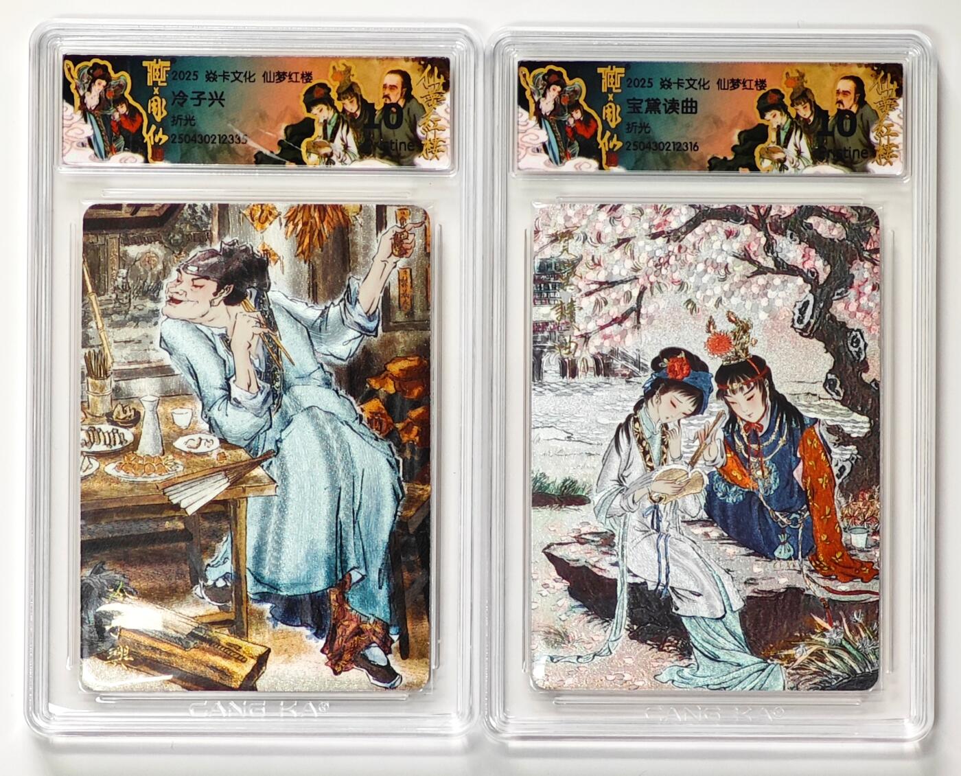 白泽拍卖卡牌手绘专场第33期（去岁千般皆如愿 今年万事定称心） 2025 焱卡文化 仙梦红楼 2张  粗闪 CCG评级 2张10P  特标