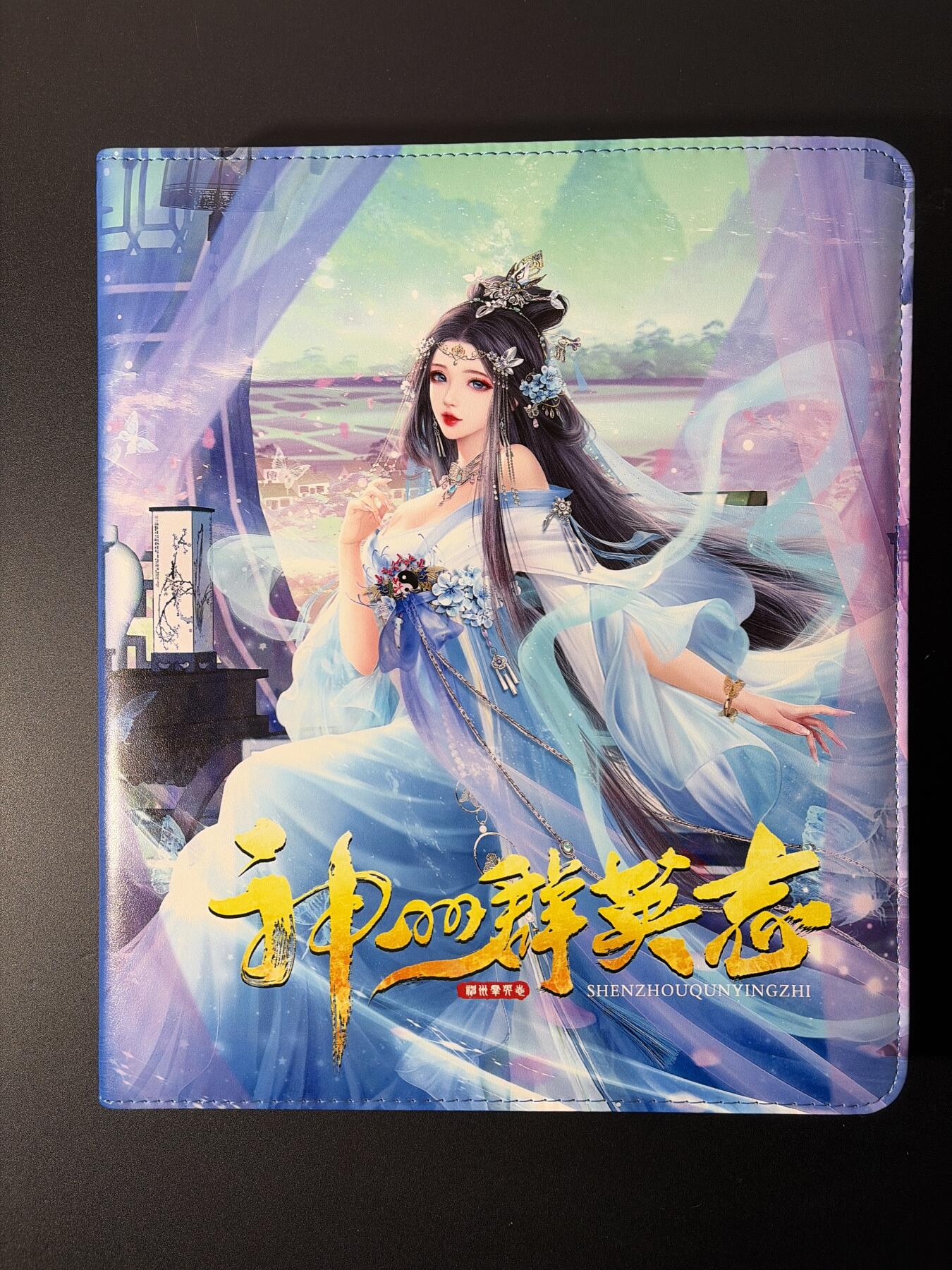 NO.26 好又多金牌大场，夯爆了的马年开门红！每周一站式配齐，方便凑单！（周6晚9点截拍，卖家免费送拍！） 【卡册】卡玩帕克 神州群英志 鱼玄机 官方9宫卡册一本