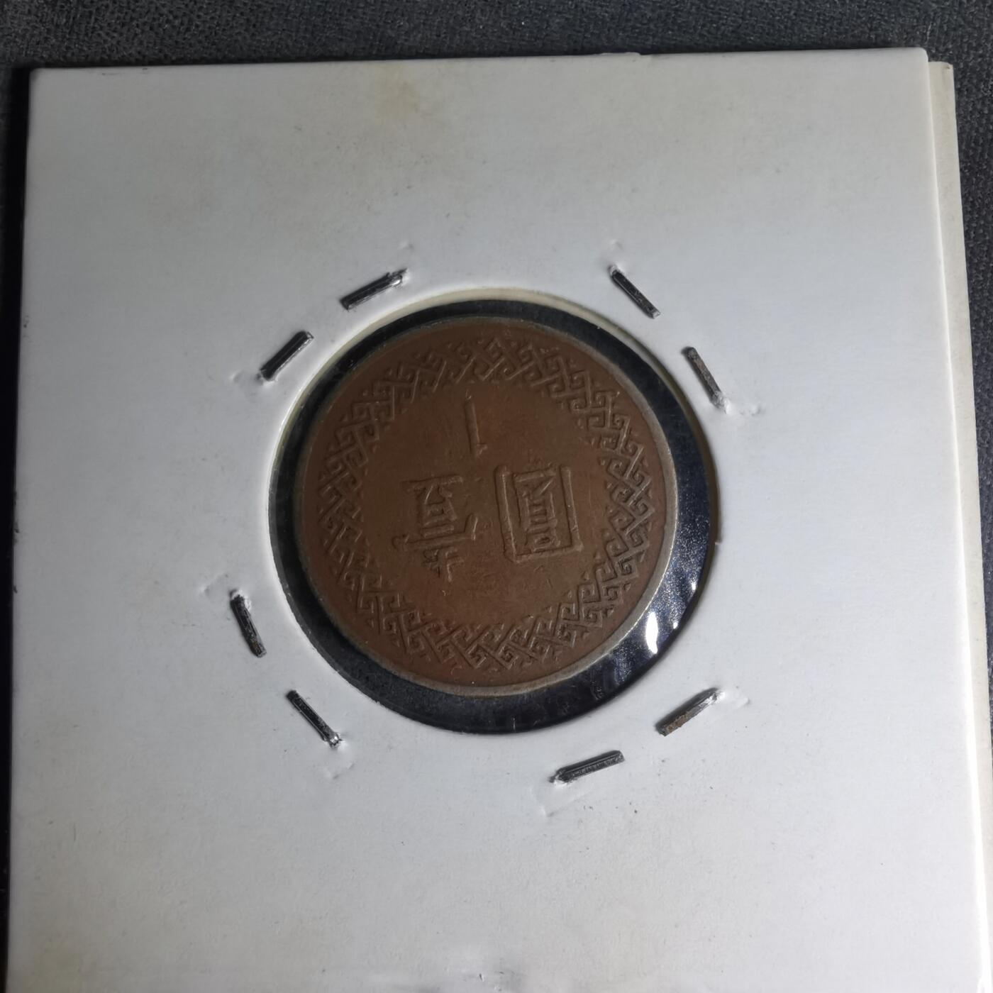 沼泽如烟--第1007场 民国七十年一元