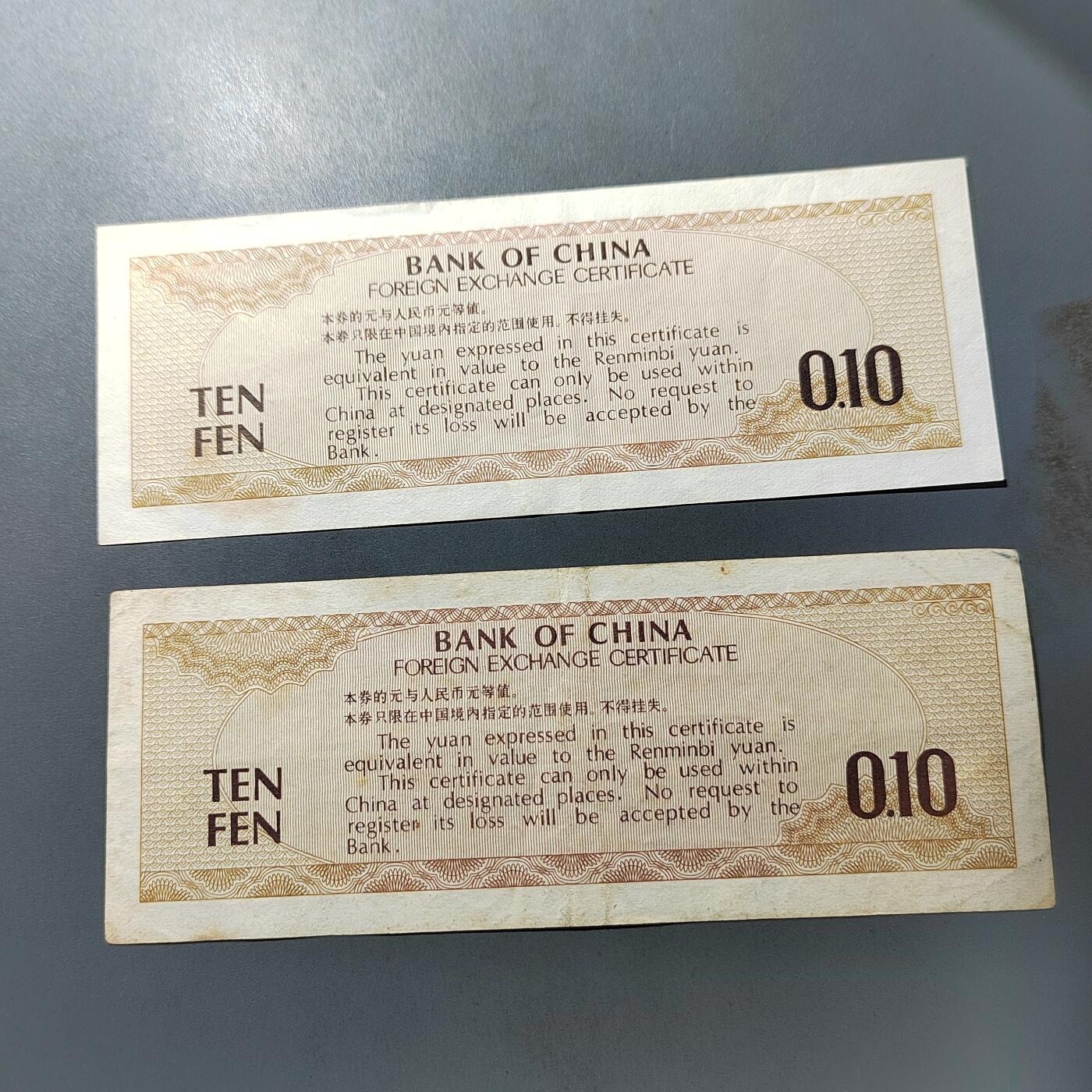 PCAI钱币  1-765  纸币小专场 外汇券二张