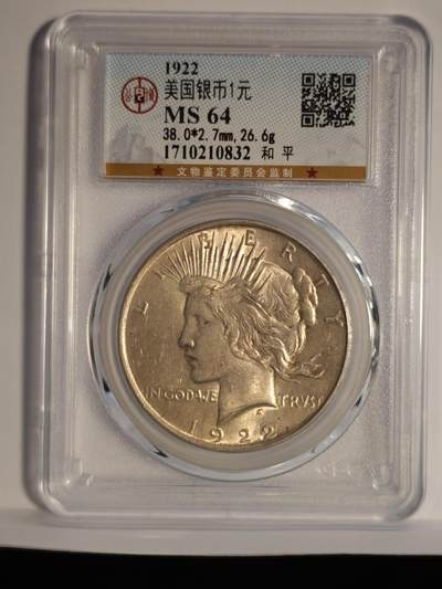 观钱近现代机制币专场No.1 - 公博MS64 美国1922年和平银元1美元银币