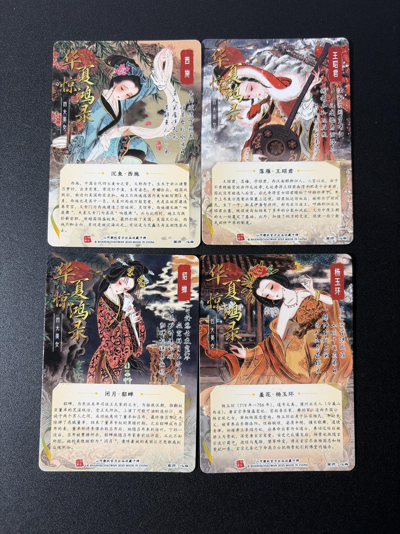 NO.26 好又多金牌大场，夯爆了的马年开门红！每周一站式配齐，方便凑单！（周6晚9点截拍，卖家免费送拍！） 山河潮玩 心染 四大美人 光刻一套4张