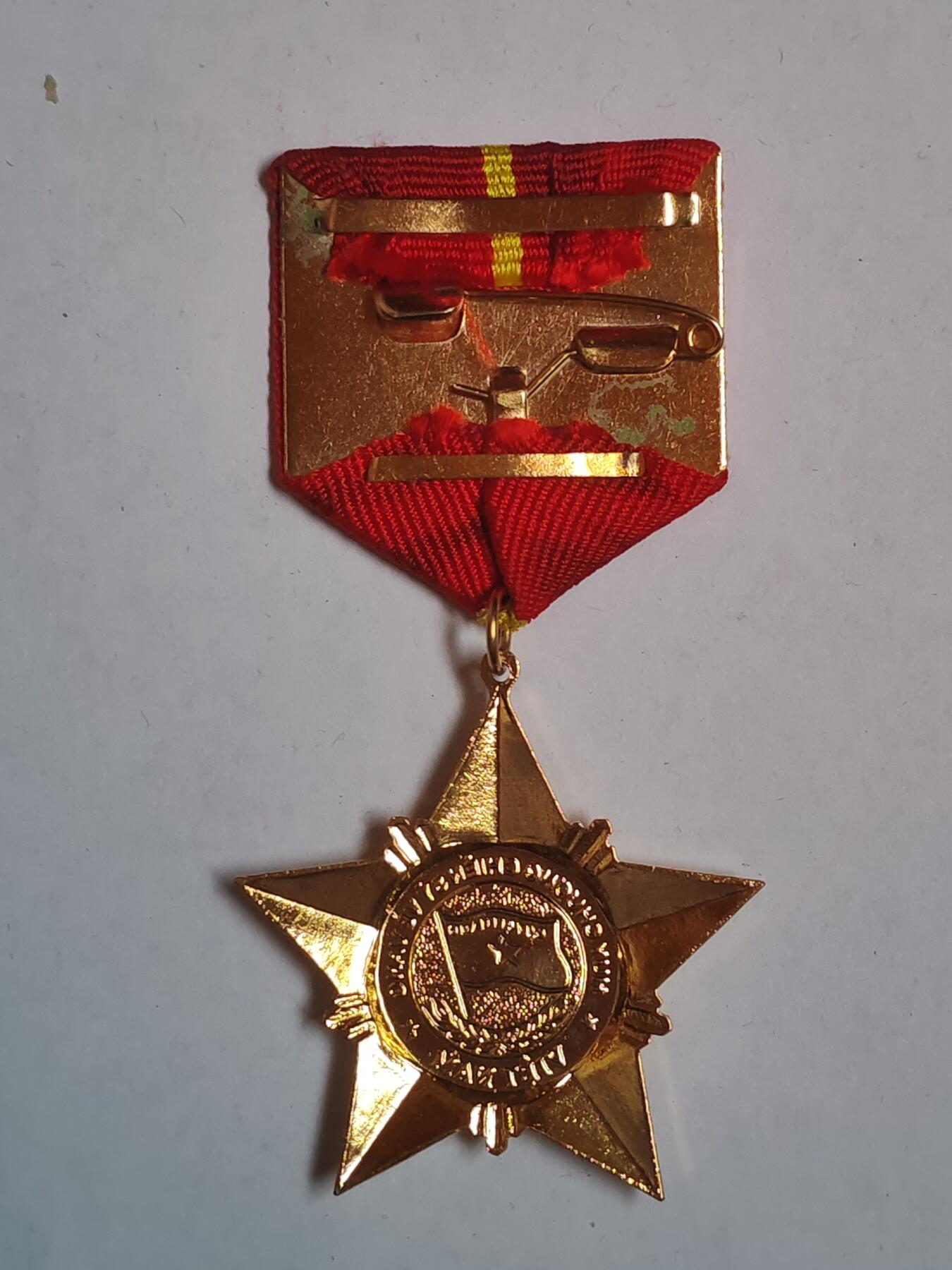 韵星假日军品类拍卖第43期 -- Rimey Holidays Militaria Auction 43 越南社会主义共和国三级光荣战士勋章，03年后新版