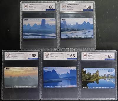 公藏第131期评级卡拍卖 - 广西田村卡（漓江风光）5全公博68分。