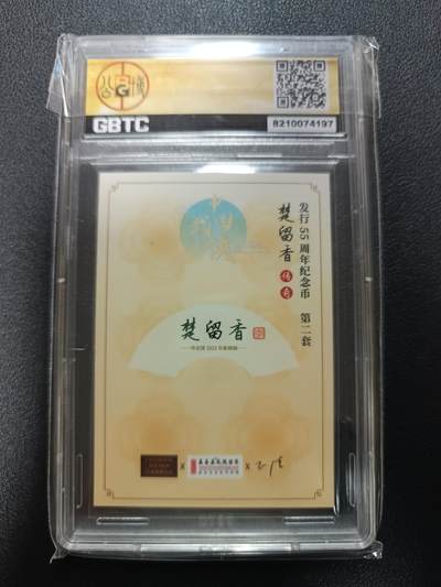 天玑星卡拍第174期《3.2周一截拍》持续收拍收评中 满赠卡需备注 楚留香传奇 李志清 楚留香 NO.0574 公博9.5