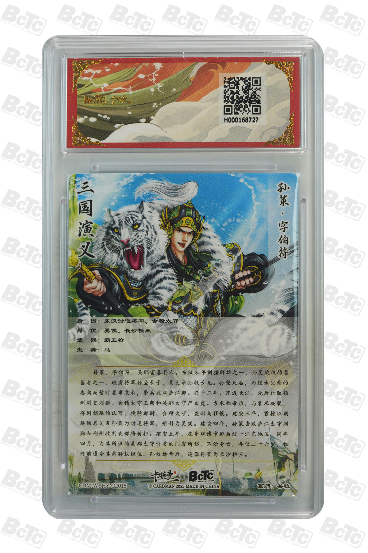 白泽拍卖卡牌手绘专场第33期（去岁千般皆如愿 今年万事定称心） 2025 卡德曼 联名限定礼盒 武韵红颜（三国五虎3）4张  粗闪 保粹评级 2张10分 2张9.5分 特标