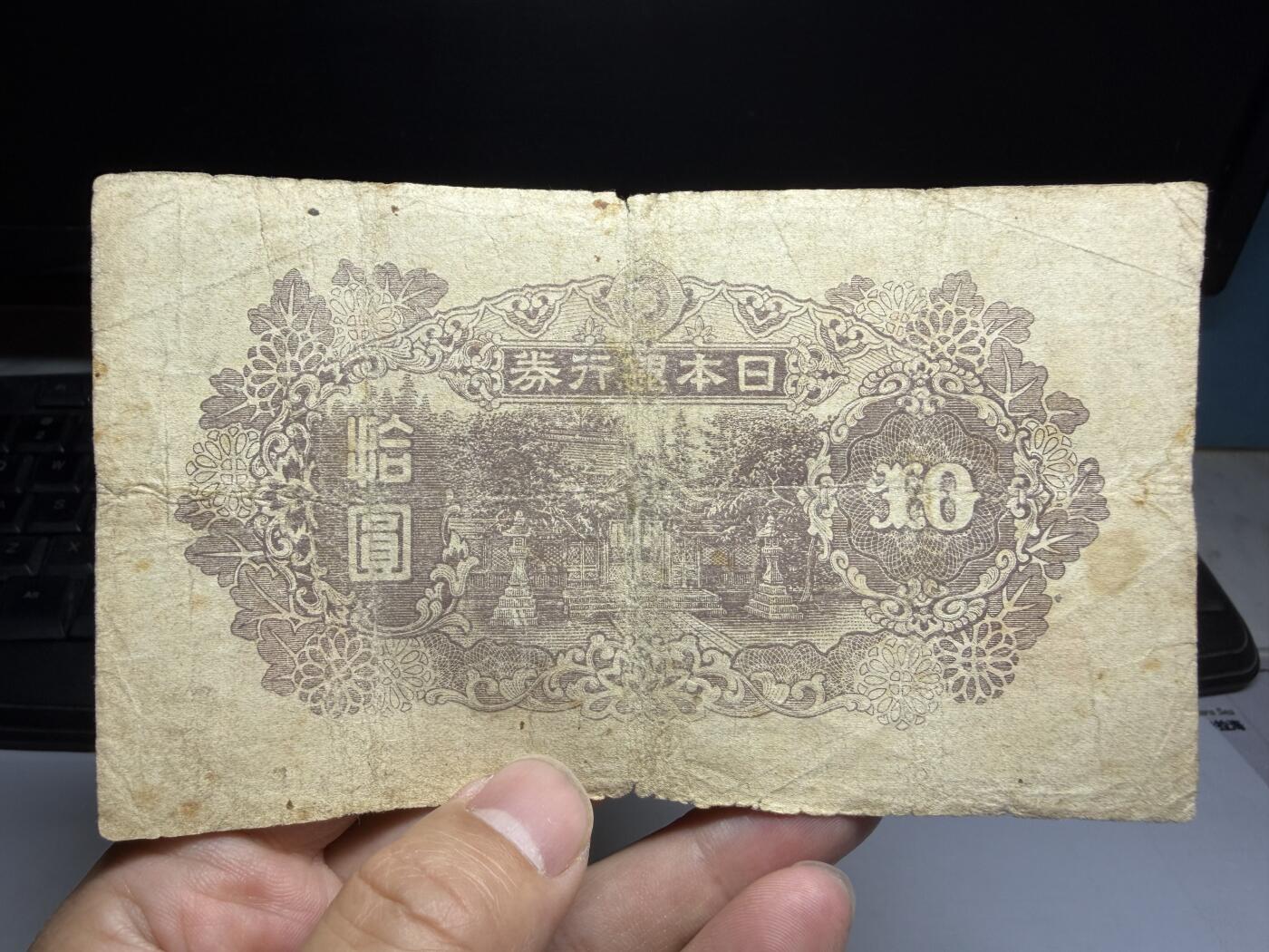 2026年集古藏今外币拍卖第二期-第10场—（总第310拍-纸币专场），本期拍完结算一次，发货时间2-3天，休息几天后继续新的一期拍卖。 稀少品日本银行券10元