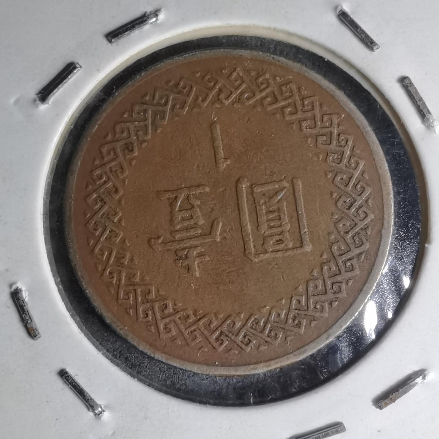 沼泽如烟--第1007场 民国七十年一元