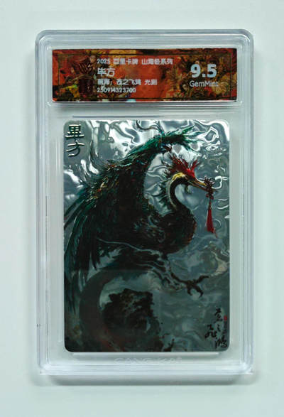 阳大大卡牌拍卖第103期（持续收拍品，周五晚上九点截拍，进群福利早知道） - 【光刻】百里卡牌 山海经系列 苍之飞鸿 毕方 700