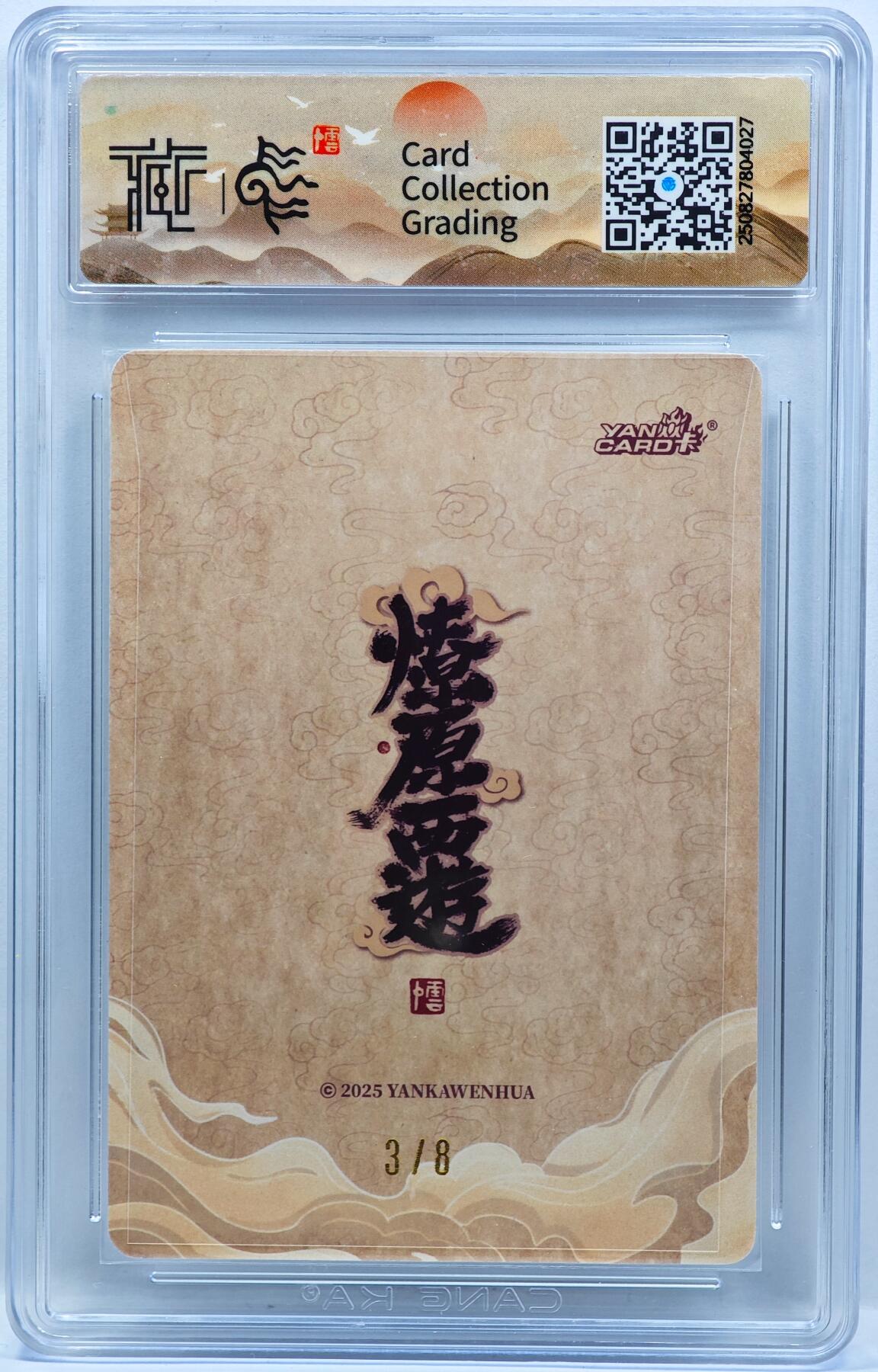 白泽拍卖卡牌手绘专场第33期（去岁千般皆如愿 今年万事定称心） 2025 焱卡文化 神话中国3 后土娘娘 3/8 李云中亲签 粗闪 CCG评级 10G 特标