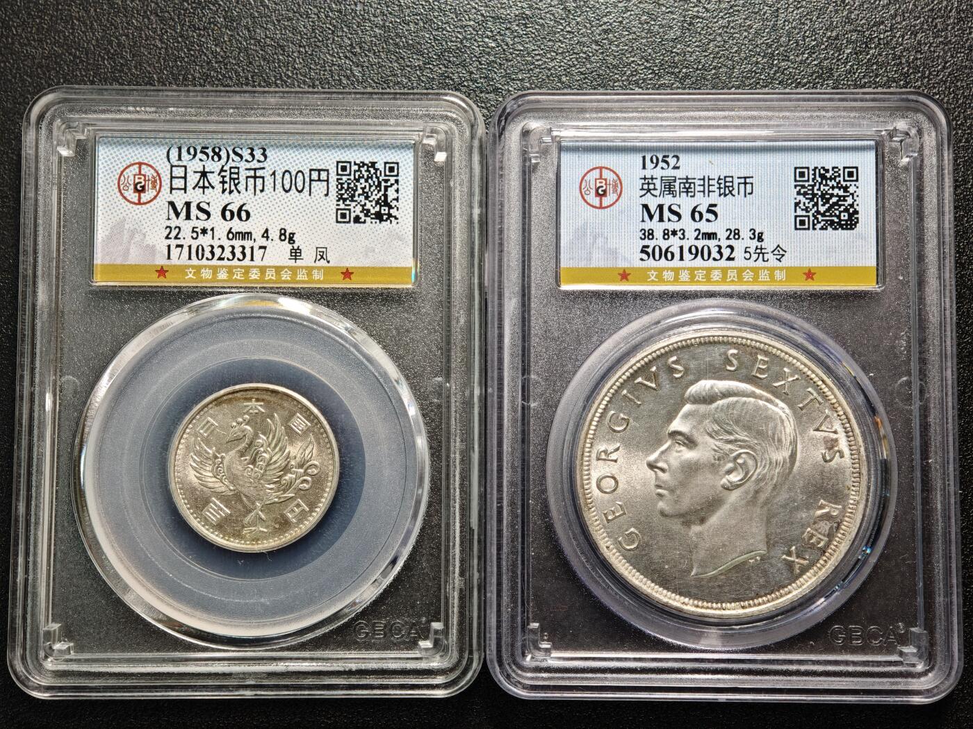 【德藏】世界币章拍卖第166期（拍品征集中~欢迎藏友联系） 2枚一组 1952年 南非5先令银币 公博 MS65 及 1958年 日本单凤100円银币 公博 MS66