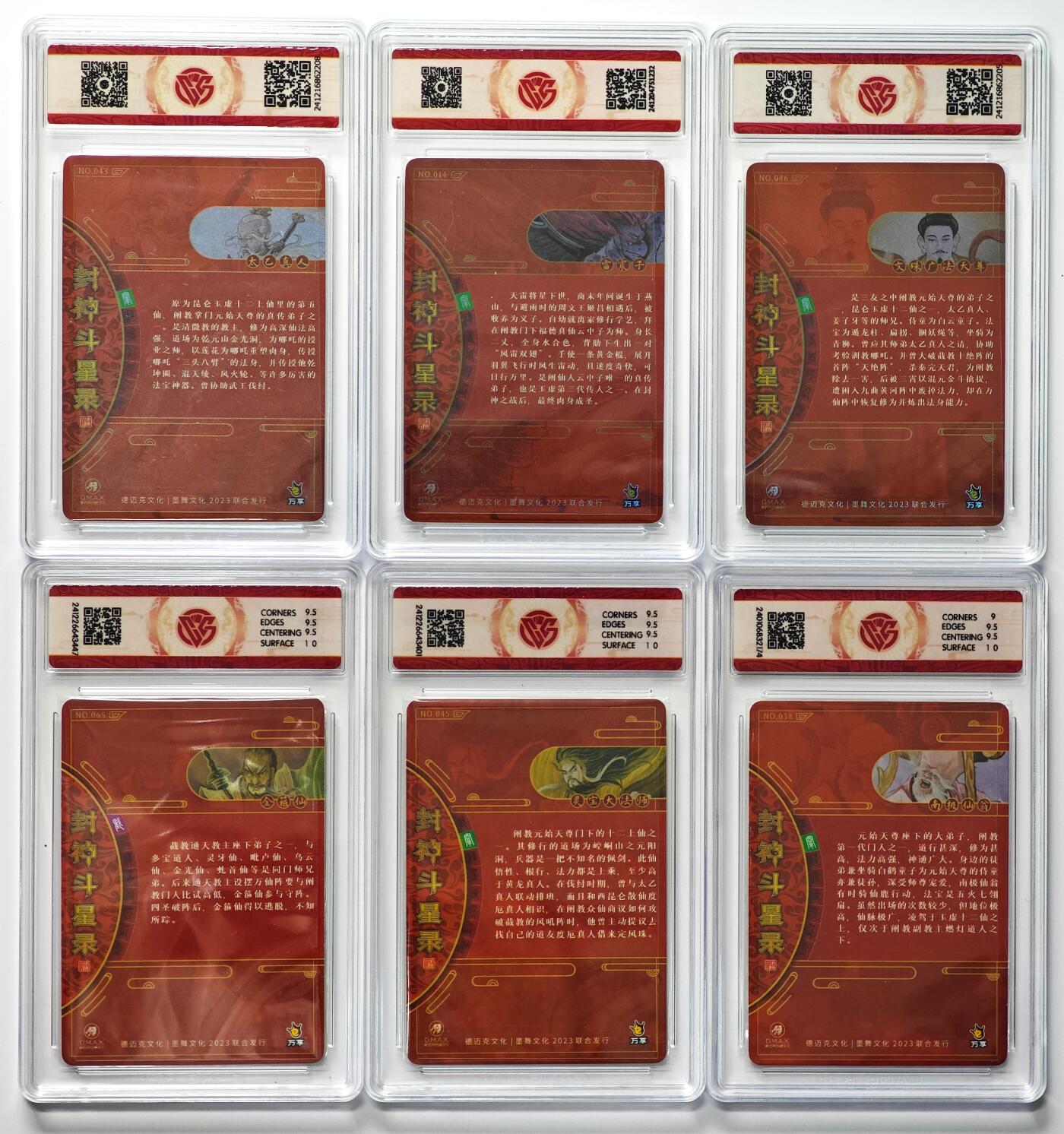 白泽拍卖卡牌手绘专场第33期（去岁千般皆如愿 今年万事定称心） 2023 封神斗星录 万享x罗琛 6张  粗闪 CCG评级 2张10G 3张9.5分 1张9分 特标