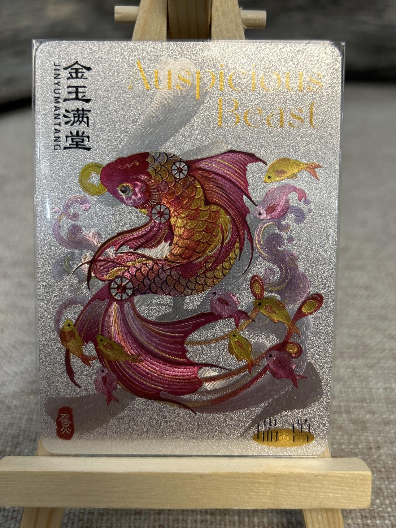 喜灰玩卡拍卖第五期，接拍品0佣金，欢迎送拍，释放现金流，让自己有资金可以购买更多喜欢的卡牌，让别的卡友能淘到更多心仪的卡牌 尾焰文化 瑞兽图 金玉满堂 玉麒呈祥 一组两张粗闪