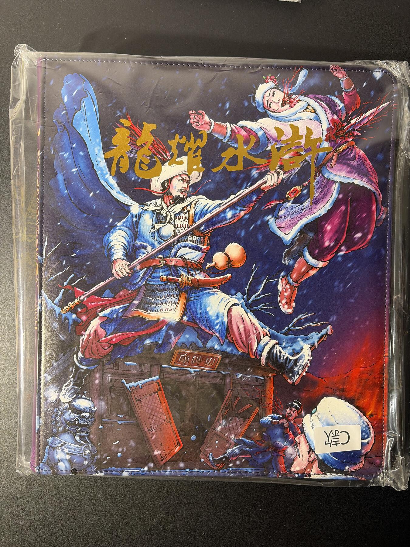 NO.26 好又多金牌大场，夯爆了的马年开门红！每周一站式配齐，方便凑单！（周6晚9点截拍，卖家免费送拍！） 【卡册】鼎好卡牌 林冲李逵版 官方9宫卡册1本