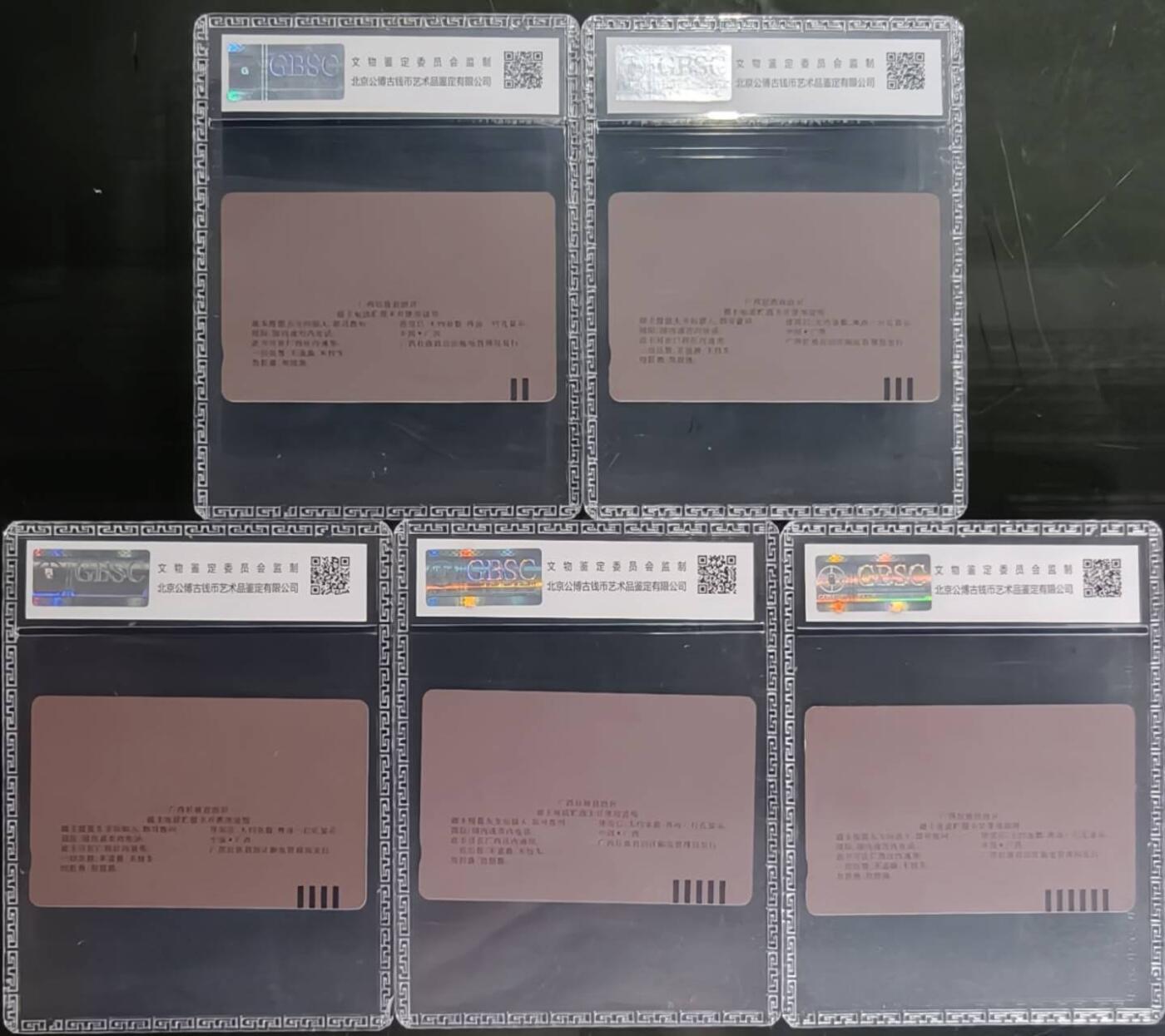 公藏第131期评级卡拍卖 广西田村卡（漓江风光）5全公博68分。