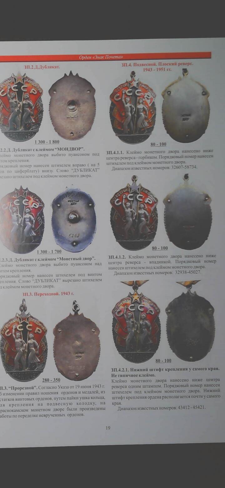 各国勋章奖章拍卖第50期 苏联荣誉勋章34982号，1943年生产，最初期版本五边挂平板