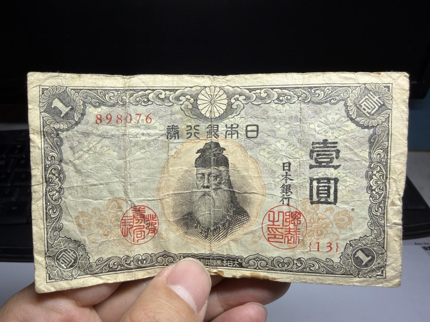 2026年集古藏今外币拍卖第二期-第10场—（总第310拍-纸币专场），本期拍完结算一次，发货时间2-3天，休息几天后继续新的一期拍卖。 日本银行券一元