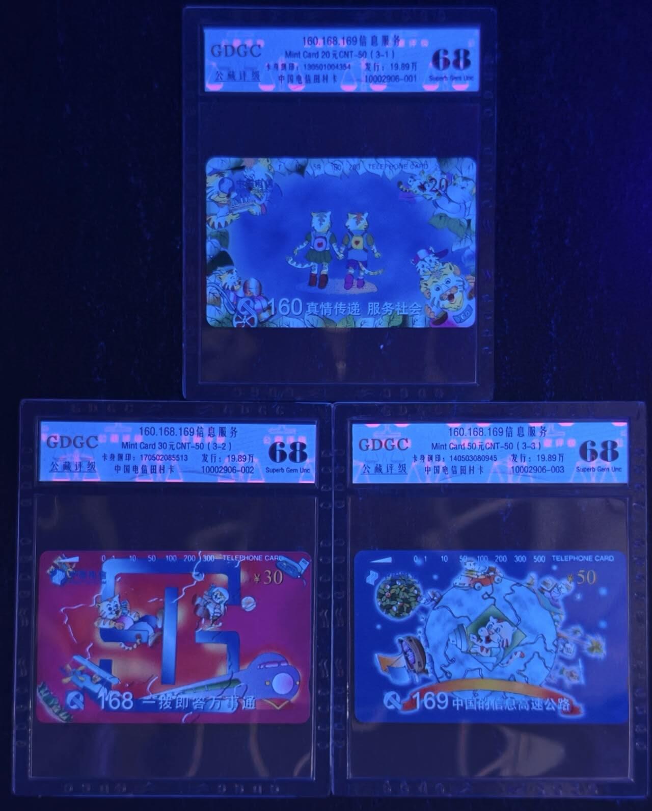 公藏第131期评级卡拍卖 通用田村卡（CNT-50  160信息服务）3全公藏68分。公藏评级专业有钢印码及防伪标。