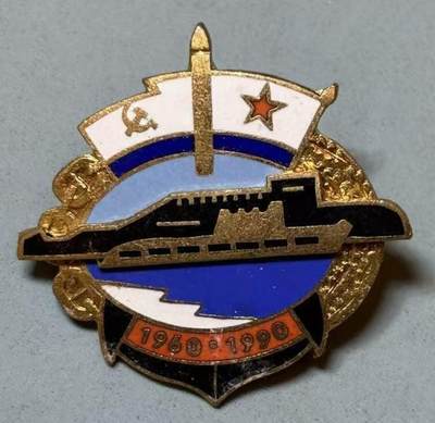 盛世勋华——号角文化勋章邮票专场拍卖第307期 - 苏联海军潜艇远航纪念章