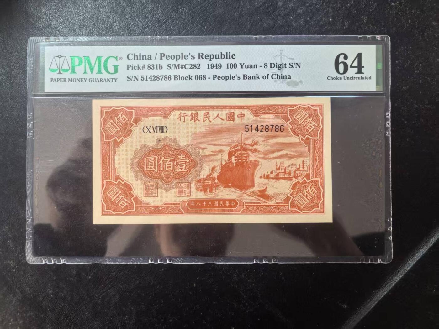 一版红轮船O字版，直版原票，美评PMG64主流分尾6，颜色鲜艳，对光无黑线，售价2780包顺丰